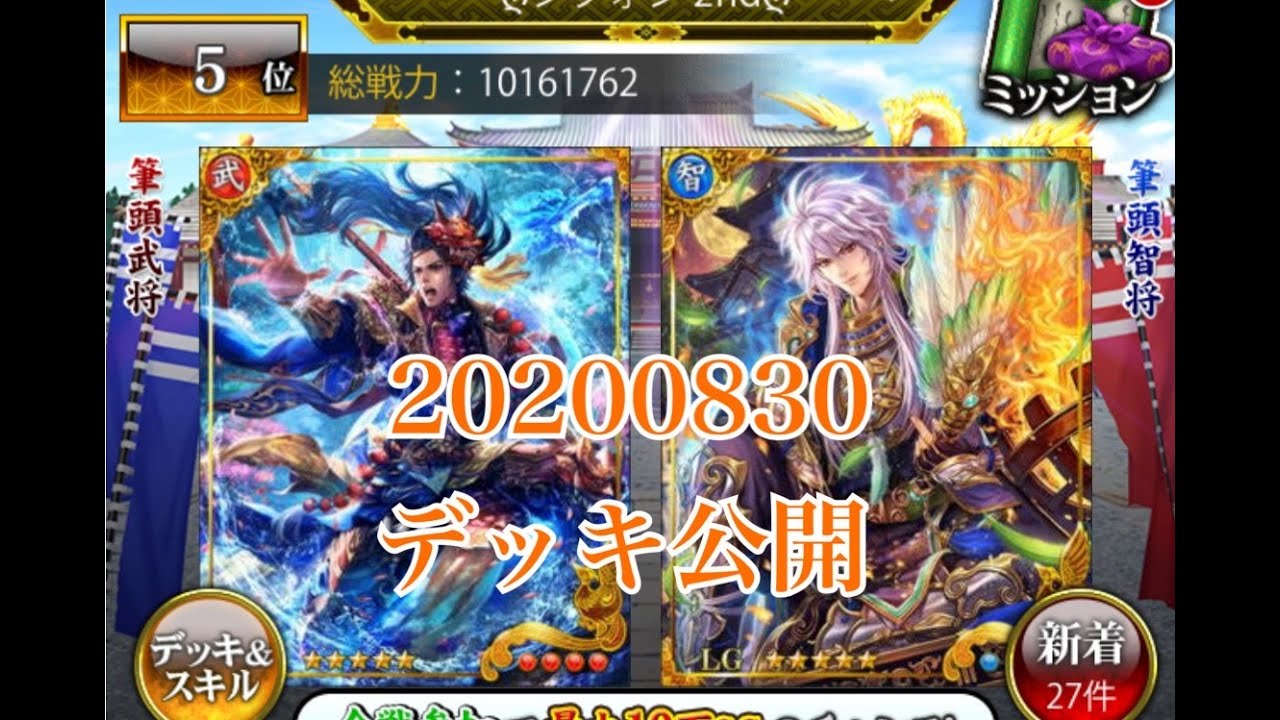戦国炎舞 デッキ公開 20200830 全前デッキ Youtube