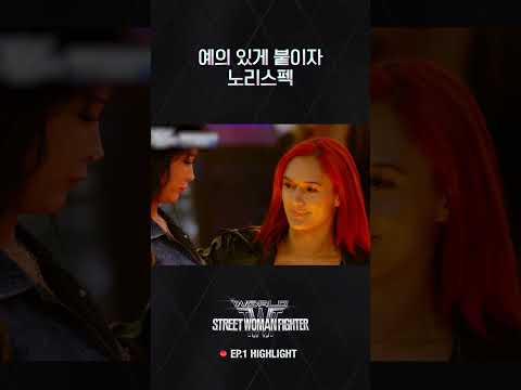 [#WSWF] 무슨 좀비 떼인 줄 알았어요 #월드오브스트릿우먼파이터