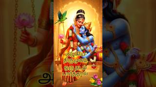 Download Lagu அழகிய திருமுகம்ஒரு தடம் பார்த்தால் #shortsfeed MP3