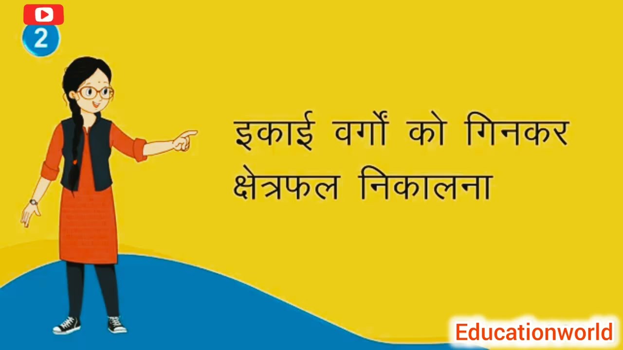 Area ! Area mesurment ! 🤗🤗! Mathematics ! Area calculation ! Closed area mesurment ! Area formula !!