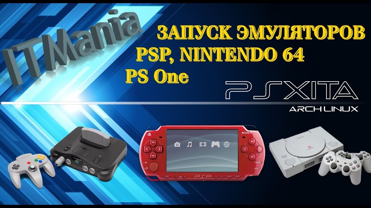 PSXITArch Linux.  Запуск эмулятора PSP, Nintendo 64, PS One на PS4