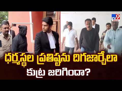 Dharmasthala Row : ధర్మస్థల ప్రతిష్టను దిగజార్చేలా కుట్ర జరిగిందా? | Five @ 5 - TV9 - TV9