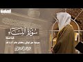 سورة النساء كاملة مرئية للقارئ عبدالله الموسى من ليالي رمضان عام 1446هـ سورة النساء كاملة مرئية للقارئ عبدالله الموسى من ليالي رمضان عام 1446هـ