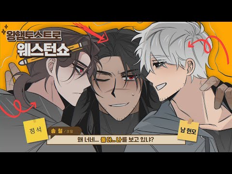 [왕햄토스트] 웨스턴쇼