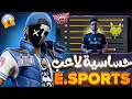 تجربة اعدادات لاعب Esports اصبح إيم تبعي مثل الهكر هذا زيت مش إعدادات 