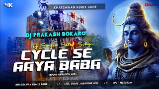 Cycle Se Aya Baba || Bol Bam [ Tapori Vibration Mix ] Dj SarZen X Dj Prakash Bokaro