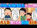 【2ch馴れ初め 総集編】大人気馴れ初め動画6選まとめ 2ch馴れ初め奇跡の出会い 【作業用】【ゆっくり】