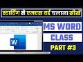 Ms word part 3     msword tutorial for beginners 2024  word insert tab tutorial hindi