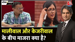 Black and White with Sudhir Chaudhary LIVE: Swati Maliwal Assault Case | CM Kejriwal | Bibhav Kumar