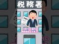 確定申告したときに #2ch #笑える #面白スレ