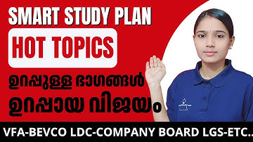 100% ഉറപ്പുള്ള ഭാഗങ്ങളെ മാത്രം കോർത്തിണക്കിയുള്ള സ്മാർട്ട് പഠനം|COMPANY BOARD LGS|BEVCO LDC|VFA