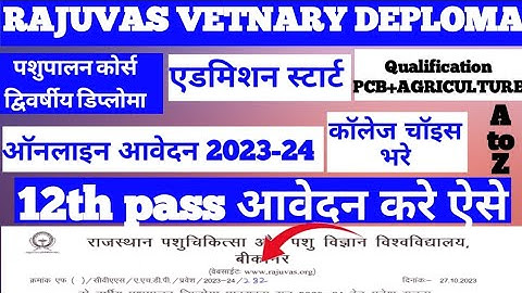 RAJUVAS ahdp admission form kaise kare | How to resitration AHDP RAJUVAS admission