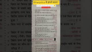 बिहार पुलिस_दारोगा_Bpsc_Railway all exam PYQ Question🤔_Subscribe now