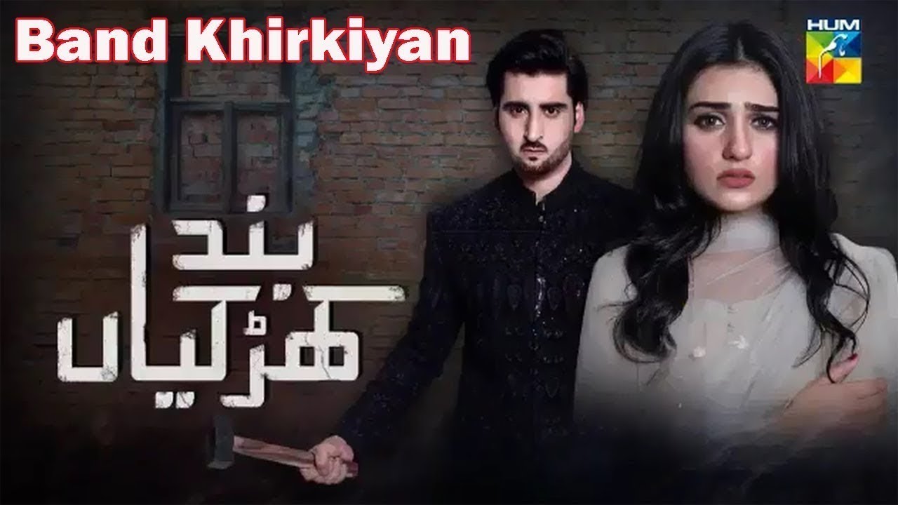 Band Khirkiyan Episode #12 HUM TV Drama 19 October 2018