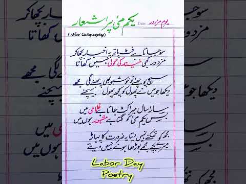 Labour Day Poetry | Sad poetry on labour day | Yome Mazdoor per Ashaar | Quotes on Labour Day