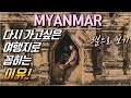 #미얀마 종합 | 3주의 미얀마 여행, 3분으로 보기(Watch Myanmar trip in 3minutes) | 혼자하는 세계일주 | JAY world