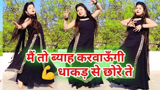 मैं तो ब्याह करवाऊंगी धाकड़ से छोरे से 💪 || Instagram Viral Song || Dance Cover