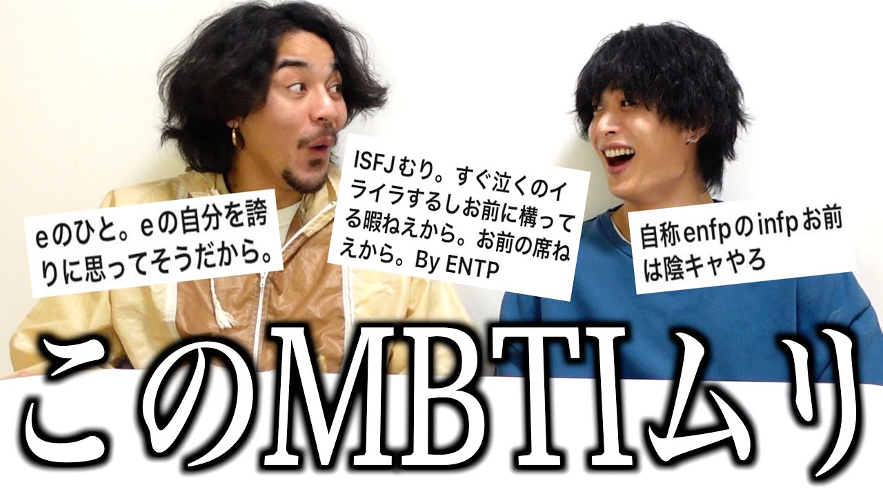 【辛辣】苦手なMBTI圧倒的1位は...？