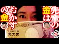 【金がないのにゃワケがある!!】先輩の金でタコ負け→泣きの延長戦→絶対に負けられぬ戦い【おかずのじかん】