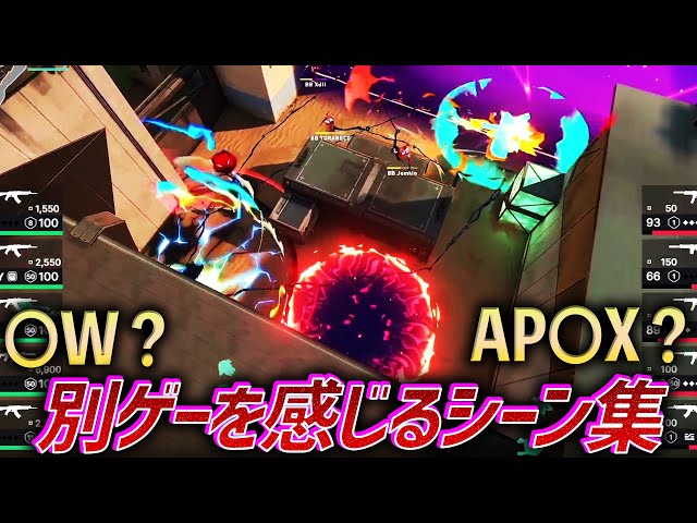 〇W？AP〇X？】別ゲーを感じるシーン集 【2022 VCT JP Stage2】 - YouTube