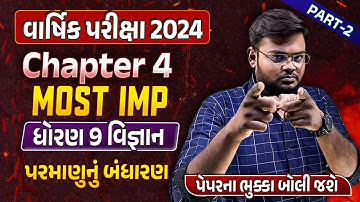 Std 9 Science Final Exam Imp Part 2 2024 | dhoran 9 vigyan Ch 4 પરમાણુનું બંધારણ imp |Hiren Sir