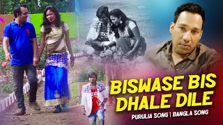Purulia Bangla Song - Biswase Bis Dhale Dile | Sumon Duari | Shiva Music Amar Bangla