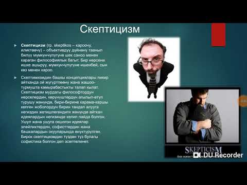 Video: Скептицизм деген эмне