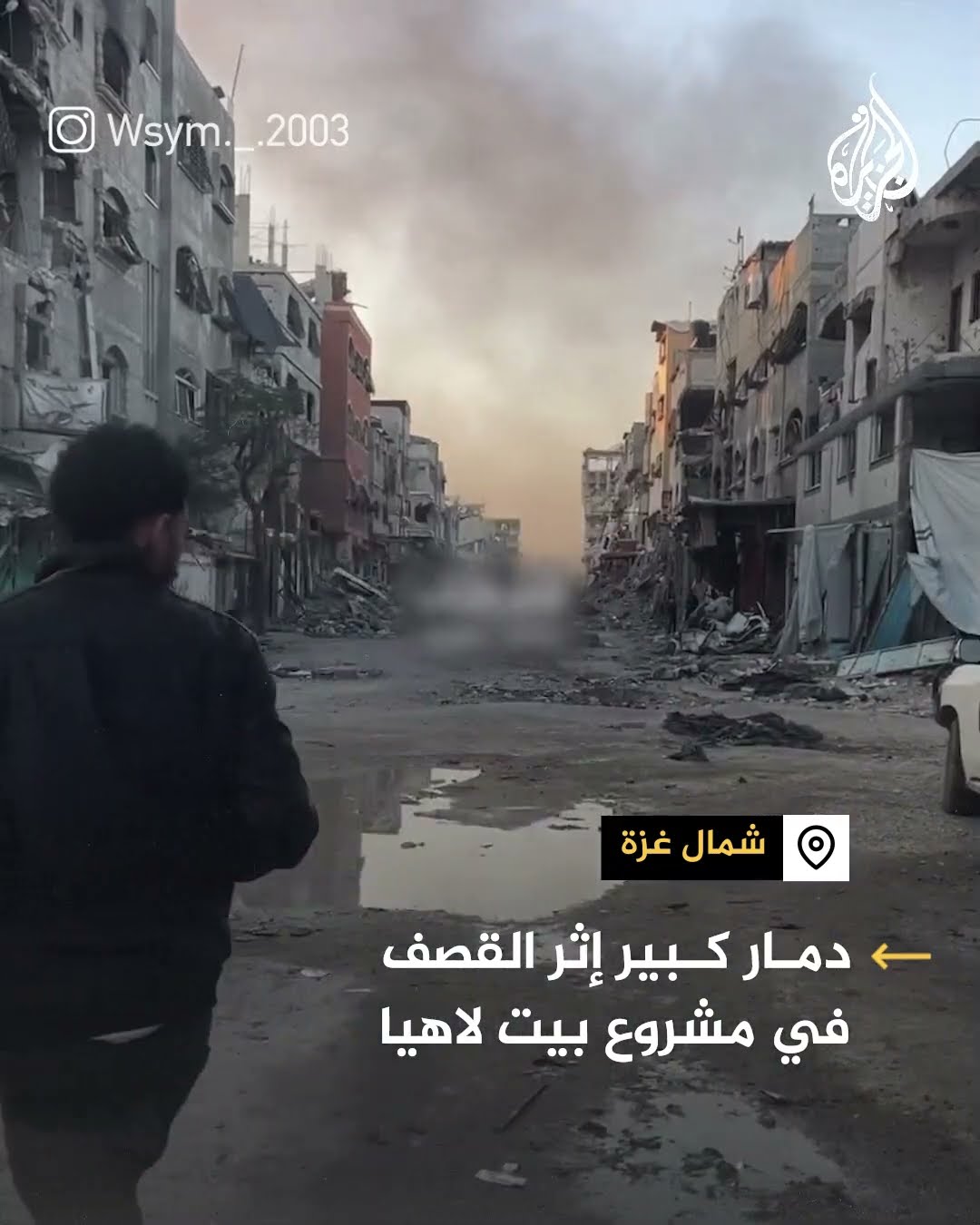 دمار كبير إثر القصف في مشروع بيت لاهيا بغزة