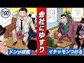 パンティ企業をゆするヤクザ…ドンが成敗【静かなるドン10-8】