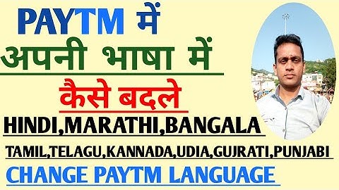 Paytm Me Language Change Kaise Kare || पेटिएम में भाषा कैसे बदले ? [Change Paytm Language]