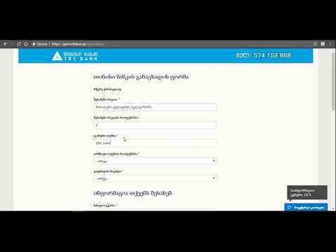 როგორ შევავსოთ განვადება თიბისი ბანკზე ? - Ganvadebaa.ge