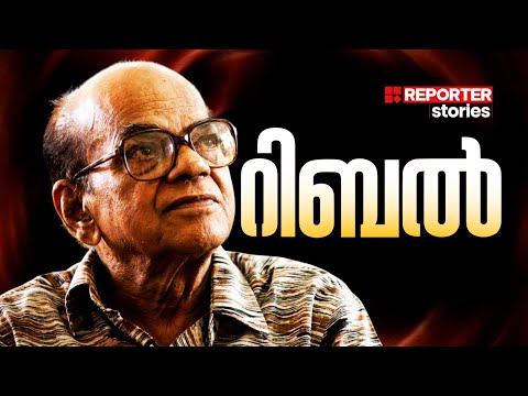 ബോംബ് സ്ഫോടനക്കേസിലെ പ്രതി മലയാള സിനിമയിലെ കാരണവരായ കഥ | ശങ്കരാടി | Sankaradi | Reporter Stories