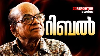 ബോംബ് സ്ഫോടനക്കേസിലെ പ്രതി മലയാള സിനിമയിലെ കാരണവരായ കഥ | ശങ്കരാടി | Sankaradi | Reporter Stories screenshot 3
