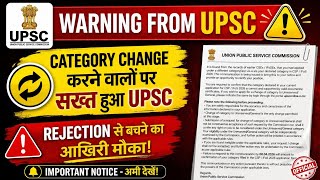 UPSC Email 📩 Regarding Category change | Don't Ignore it #upsc2026
