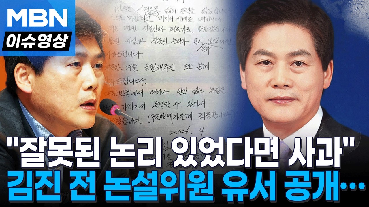 “삶의 동력을 잃었다…잘못된 논리가 혹시 있었다면 사과” 김진 전 논설위원 유서 공개 [이슈영상] - YouTube