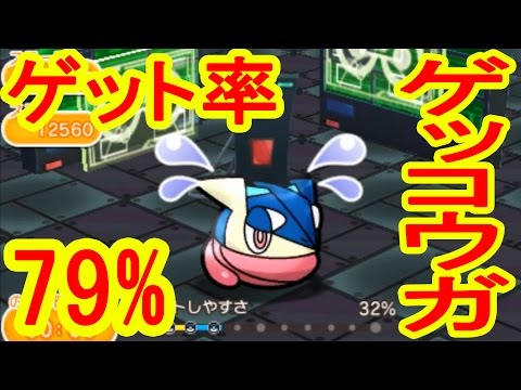 Ex24 ゲッコウガ Get 安定のスーパーゲットチャンス ポケとる実況 Youtube