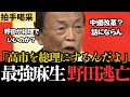【毒舌炸裂】「中革連？石破？知らん。」麻生節全開で会場の興奮を掌握！高市になって政治が動いただろ？野田と高市、どっちに首相になってもらいたいんだい？