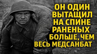 видео: ОН ОДИН ВЫТАЩИЛ НА СПИНЕ РАНЕНЫХ БОЛЬШЕ, ЧЕМ ВЕСЬ МЕДСАНБАТ картинка: ОН ОДИН ВЫТАЩИЛ НА СПИНЕ РАНЕНЫХ БОЛЬШЕ, ЧЕМ ВЕСЬ МЕДСАНБАТ