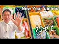 【Happy New Year】Osechi-Ryori, the Japanese Traditional dish for 2022【Cultural Tips】