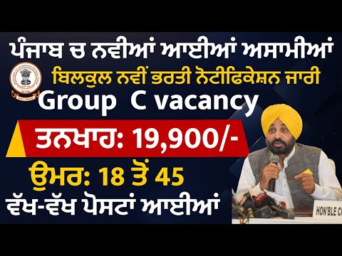 Punjab Group C