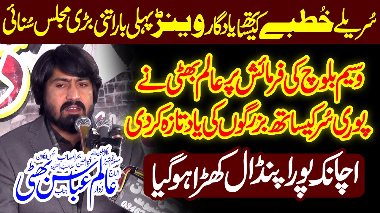 Zakir Alam Abbas Bhatti Majlis 6 Jamadi ul Sani 2023 Korala Sadat Chiniot