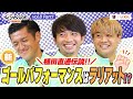 【LIXIL】鹿島アントラーズ The Session Season5 〜植田直通伝説！！新ゴールパフォーマンスはラリアット！？〜 植田直通選手×柴崎岳選手×名古新太郎選手