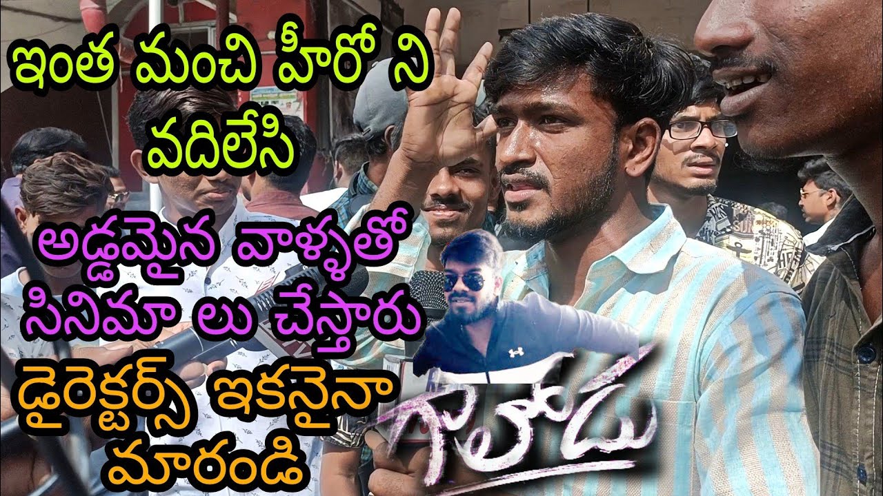 Gaalodu movie public Talk | Gaalodu review | Sudigali sudheer Gaalodu Rating | Galodu public review