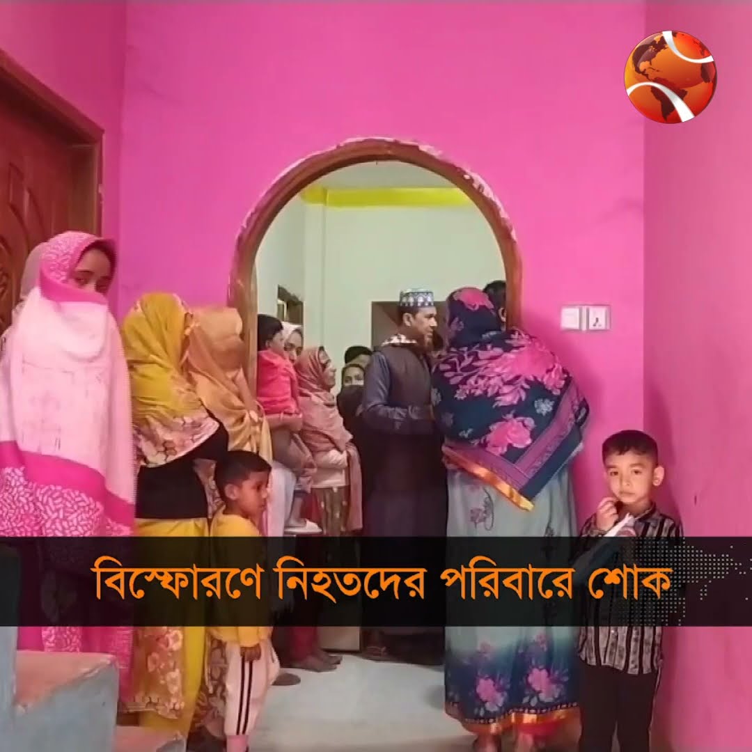 আকিজ গ্রুপের সিলিন্ডার বিস্ফোরণে নিহত  তিনজনের বাড়ি চাঁদপুরে #Chandpur #Akijgroup #Channel24