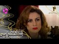 Emaarate Sarab Episode 04 سریال عمارت سراب قسمت 4 ورژن 90دقیقه ای دوبله فارسی