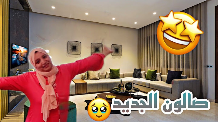 أخيرا جولة في صالون ماما الجديد🤩كيف جاكم بغينا الرأي ديالكم🤗شحال رضات عليا ميمتي🤲
