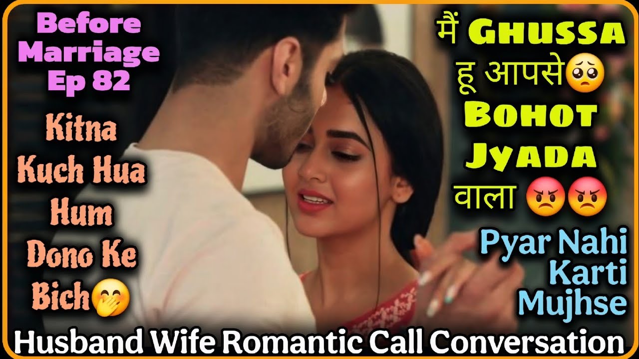Ghussa Hu Main 😡|| Husband Wife Romantic Call Conversation || Before Marriage Ep 82 || Mr.Loveboy