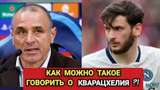 Как можно такое говорить о Кварацхелия ?!