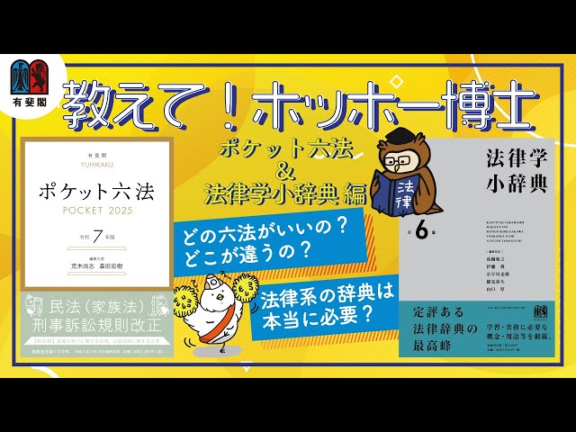 法学部生には必要！法律学小辞典 - YouTube