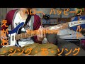 えがお・シング・あ・ソング/ハロー、ハッピーワールド!(BanG Dream!)慣れないピックを頑張るBassist